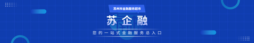 苏企融