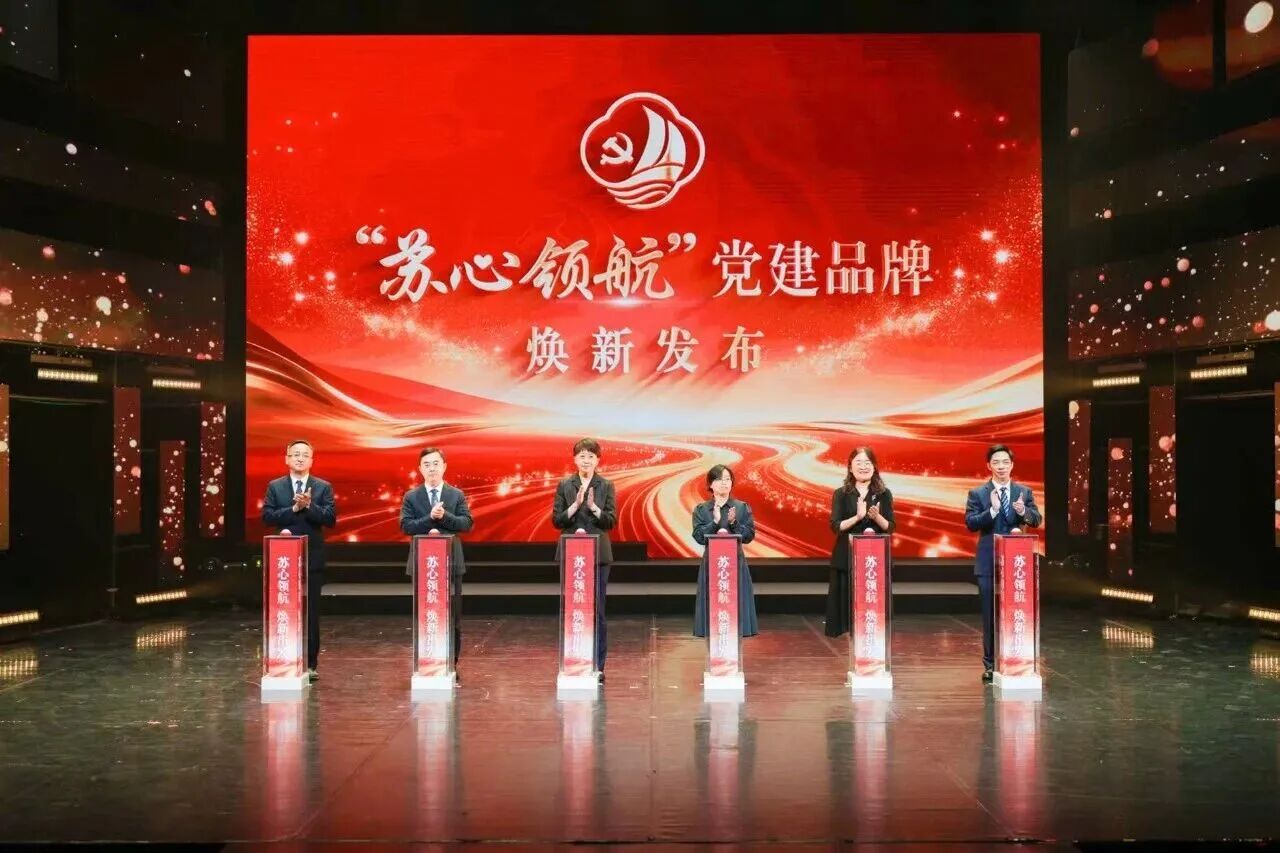 苏州银行举办战略展望暨品牌体系发布会